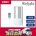 【在庫有り】【CW-1624R】コロナ リララ 窓用エアコン 4.5〜7畳 ＼冷房専用／ シティホワイト CORONA