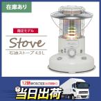 【在庫有り】トヨトミ 石油ストーブ RL-2524(W) ホワイト 暖房 \7〜9畳/ Rainbowシリーズ ランタン調対流形石油ストーブ