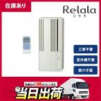 【在庫有り】【CW-1825R】コロナ リララ 窓用エアコン 4.5〜8畳 冷房専用 シティホワイト 単相100V 2025年モデル CORONA