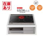 [ наличие есть ][CS-G321M] Mitsubishi IH варочный нагреватель 2.IH+ радиоконтроллер ento60cm ширина встроенный черный 200V MITSUBISHI