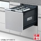 [ наличие есть ][NP-45BS1W] Panasonic встроенный посудомоечная машина с сушкой B1 серии 45cm ширина средний модель ( дверь поверхность материал type ) dishwasher panasonic