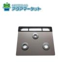 リンナイ 001-1130000 トッププレート[ガラス・クリアウォームグレー]※排気口カバー枠：黒 送料無料