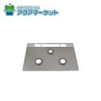 リンナイ 001-1440000 トッププレート[ガラス・ラインシルバー]※排気口カバー枠：ステンレス 送料無料