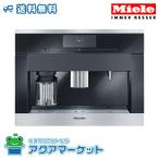 miele ミーレ社 エスプレッソマシーン CVA7840 旧品番：CVA6800 送料無料