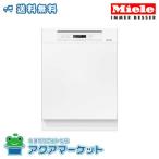 miele ミーレ社 食洗機 G 6620 SCU JP ホワイト 標準ドア装備タイプ 車上渡しとなります 【旧：G6100SCU】[送料無料]