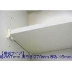 タカラスタンダード　棚板（ホワイト色）　タナイタ867x270-（TW）　【品番：11037174】●