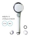 タカギ　キモチイイバブルシャワピタ　【品番：JSB023BW】●