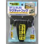 ノムラテック すだれ用マグネットフック ブラック 【品番:N-1242】