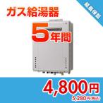 .. dot com anshin04 [ гарантия ].... гарантия плюс [ газ водонагреватель ][5 год ]