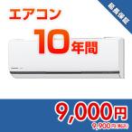 .. dot com anshin33 [ гарантия ].... гарантия плюс [ кондиционер ][10 год ]
