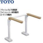 TOTO EWC772R подлокотник . поручень [ пол фиксация ][ брызги вверх модель ][.. соус нет ][ большой туалет для ][ flash клапан(лампа) тип туалет ][ low бак туалет ]