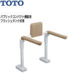 TOTO EWC784 подлокотник . поручень [ пол фиксация ][ брызги вверх модель ][.. соус есть ][ большой туалет для ][pa желтохвост k compact туалет ][ flash бак тип ]