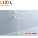 LIXIL KF-525AE80J/WA поручень [ стена пол фиксация ][P type ][ большой туалет для ][ длина :800mm][φ34]