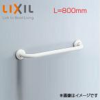 LIXIL KF-910AE80J/WA поручень [ стена фиксация ][I type ][ длина :800mm][φ34][ передний .:120mm]