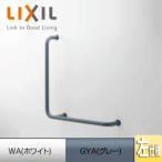 LIXIL KF-H920AEL70D12J поручень [ стена фиксация ][L type ][ длина :700×700mm][120mm][ полимер покрытие модель ][ левый specification ]