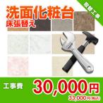 .. dot com kouji59Z+FLOOR [ опция строительные работы ][ умывание ] пол перепокрытие,замена ошивки строительные работы ( подушка пол из подушка пол .)[ материал включая цена ][2M]