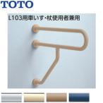 TOTO T112CP28 поручень [ стена фиксация ][P type ][ настенный умывание контейнер для ][ длина :800mm][φ34][ полимер покрытие модель ]