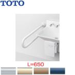 TOTO T112CP31 поручень [ стена фиксация ][P type ][ настенный умывание контейнер для ][ длина :650mm][φ34][ полимер покрытие модель ]