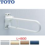 TOTO T112H8R поручень [ стена фиксация ][ брызги вверх модель ][ длина :800mm][φ34][ полимер покрытие модель ]
