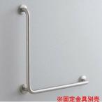 TOTO T113BL9 поручень [ стена фиксация ][L type ][700×700mm][ передний .:90mm][ нержавеющая сталь модель ][R/L двоякое применение ]