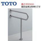 TOTO T113BP21 * поручень [ пол стена фиксация ][P type ][ большой туалет для ][ длина :550mm][φ34][ нержавеющая сталь модель ]