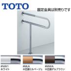 TOTO T114CP23R * поручень [ пол стена фиксация ][P type ][ настенный умывание контейнер для ][ длина :800mm][φ34][ combination модель ]