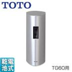 TOTO TEA61GDS 個別小便器自動洗浄システム オートクリーンU[既設取り替え][TG60用][乾電池]