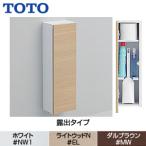 TOTO UGLD04 пол место хранения шкаф [ тонкий модель ][ экспонирование модель ][ дерево качество производства ]