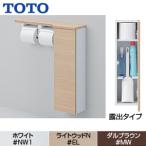 TOTO UYC07RS пол место хранения шкаф [ тонкий модель (550mm. размер )][ экспонирование модель ][ дерево качество производства ][ бумага шт контейнер есть ][ правый specification ]