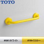 TOTO YYB10 для малышей поручень [ стена фиксация ][I type ][ длина :400mm][ покраска отделка ]