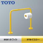 TOTO YYB10P1 для малышей поручень [ пол фиксация ][ большой туалет для ][ бумага шт контейнер есть ][ покраска отделка ]