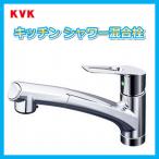 キッチン水栓 シャワー シングルレバー混合水栓 キッチン蛇口 混合栓 1ホール KVK キッチン ハンドシャワー KM5021TECNA 送料無料　