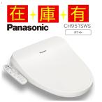 ショッピング省エネ CH951SWS Panasonic パナソニック 温水洗浄便座 貯湯式ビューティトワレ ホワイト 会社・個人事業主様限定北海道・沖縄・離島は別途送料有