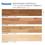 サステナブルフロアーW ダブルコート パナソニック   KEEWHV23SB 【法人・事業者様限定】カラー選択有北海道・沖縄・離島は別途送料有