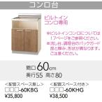 klinap sumire встроенный плитка специальный [L4B-60KBG]( трубы Space нет )60×55×80cm Hokkaido * Okinawa отдаленный остров доставка отдельно стоит 