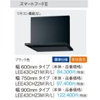 Panasonic �p�i�\�j�b�N �V���b�R�t�@�� �����W�t�[�h �X�}�[�g�t�[�h2  LEE43CHZ2M�iR�EL�jW=750mm ���C�� �u���b�N�F
