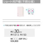 klinap stain kyabi кухня SK серии W-TRP /TRW /TRY-30F(R*L) промежуток .30cm Short навесной шкаф не . specification W30×H50×D37.5cm производитель прямая поставка рейс . доставка 
