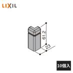 LIXIL 幅木用コーナーキャップ 出隅用 ファミリー・クッション幅木用 10個入 5020-MBJB