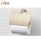 LIXIL TCシリーズ 紙巻器 トイレットペーパーホルダー FKF-AC32