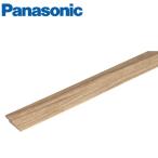 【法人様限定】パナソニック フロアー用見切り材 1.5mmタイプ 1950mm 2本入 QPE13902 Panasonic