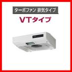 ◇タカラスタンダード VT-602N 平型レンジフード ターボファン 排気タイプ  幅60cm VT-60N, VT-601の後継品【優良配送】