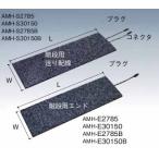 ショッピング送 アサヒ特販 融雪マット 階段用 送配線 AMH-S2785 (70W) W270×L850×t17 爆買