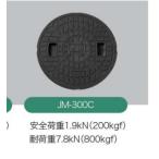 ≪JOTO JM-300C≫ 丸マス蓋　黒　文字無し　穴無し 【SHO】 爆買