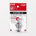 *{KVK PZK75K-13} ось комплект ( металлизированный есть )[ кошка pohs отправка ]. покупка 