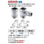 ミヤコ 混合栓分岐セットG MB96B 爆買