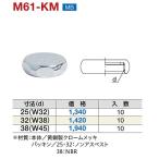 miyako мойка труба колпак M61-KM размер 25(W32). покупка 
