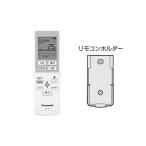 パナソニック エアコン用 リモコン(リモコンホルダー付き)CWA75C3788X(リモコン記載品番:A75C3787)【メール便対応】