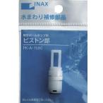 {LIXIL PK-A-1580} мяч ответвление для поршень часть туалет детали 