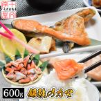 宮城県産 銀ざけ カマ 甘口 鮭 サケ 300g×2個 銀鮭 訳あり 塩鮭 業務用 訳アリ 冷凍 無添加 国産 切り身 切身 切り落とし 切落し サーモン しゃけ シャケ