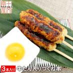 ショッピング訳あり 在庫処分 食品 コロナ 牛タン入りつくね串 3本 焼肉 BBQ 同梱オススメ 焼き鳥 冷凍 業務用 宮城 コロナ 応援 食品 訳あり お取り寄せグルメ 食品ロス 在庫処分 gtt